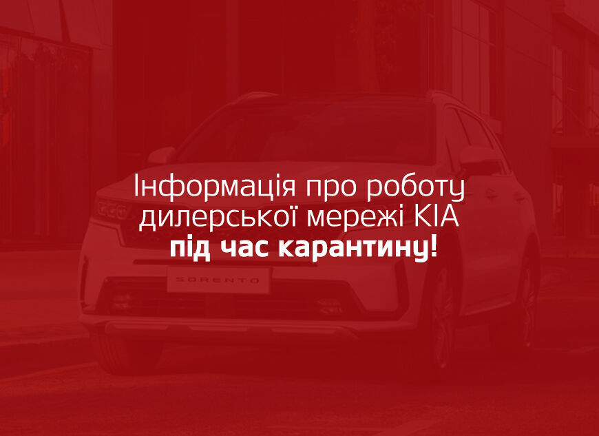 Повідомлення щодо роботи під час карантину