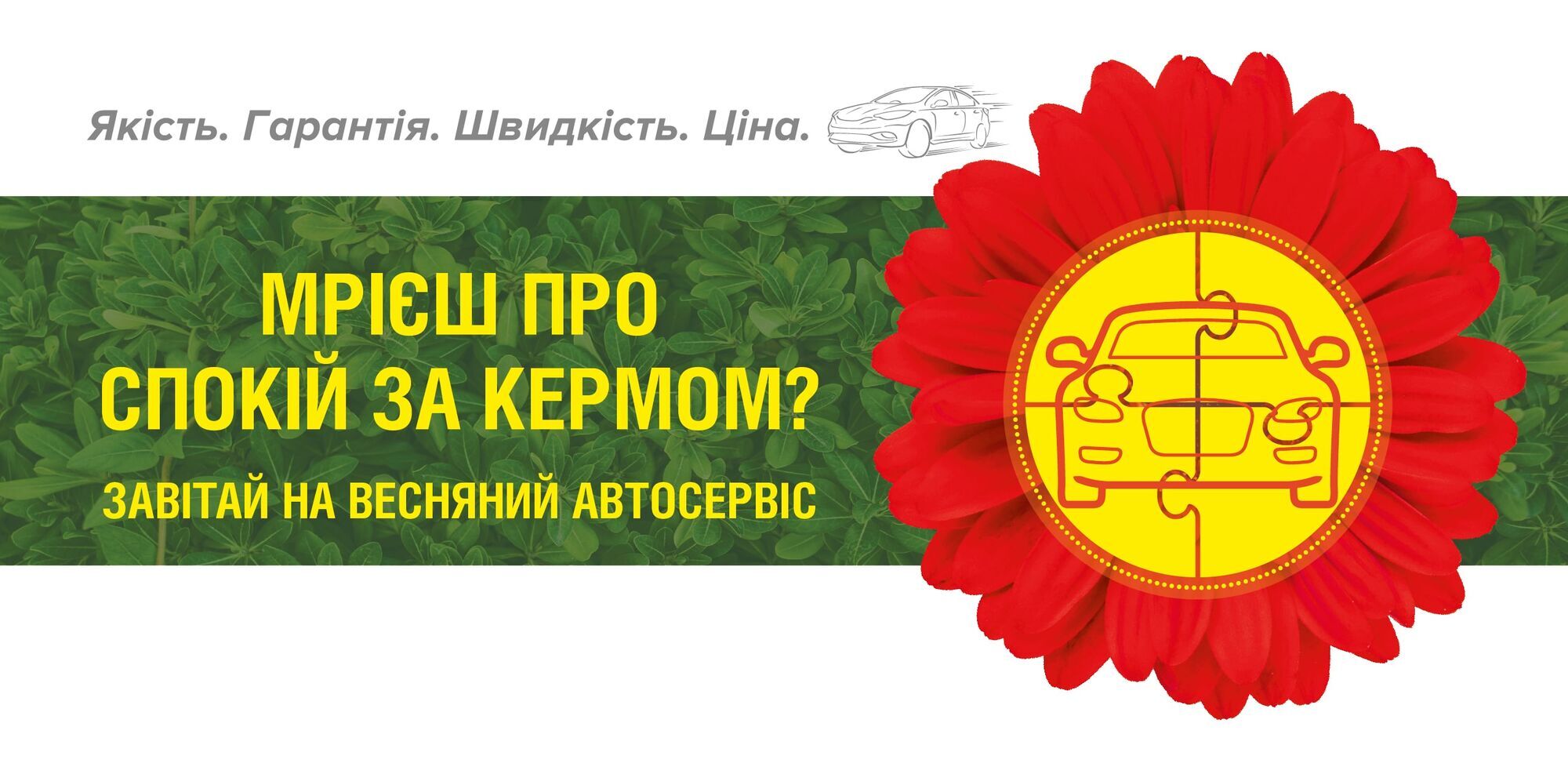 Весняний Сервіс від УкрАвто. -20% на послуги