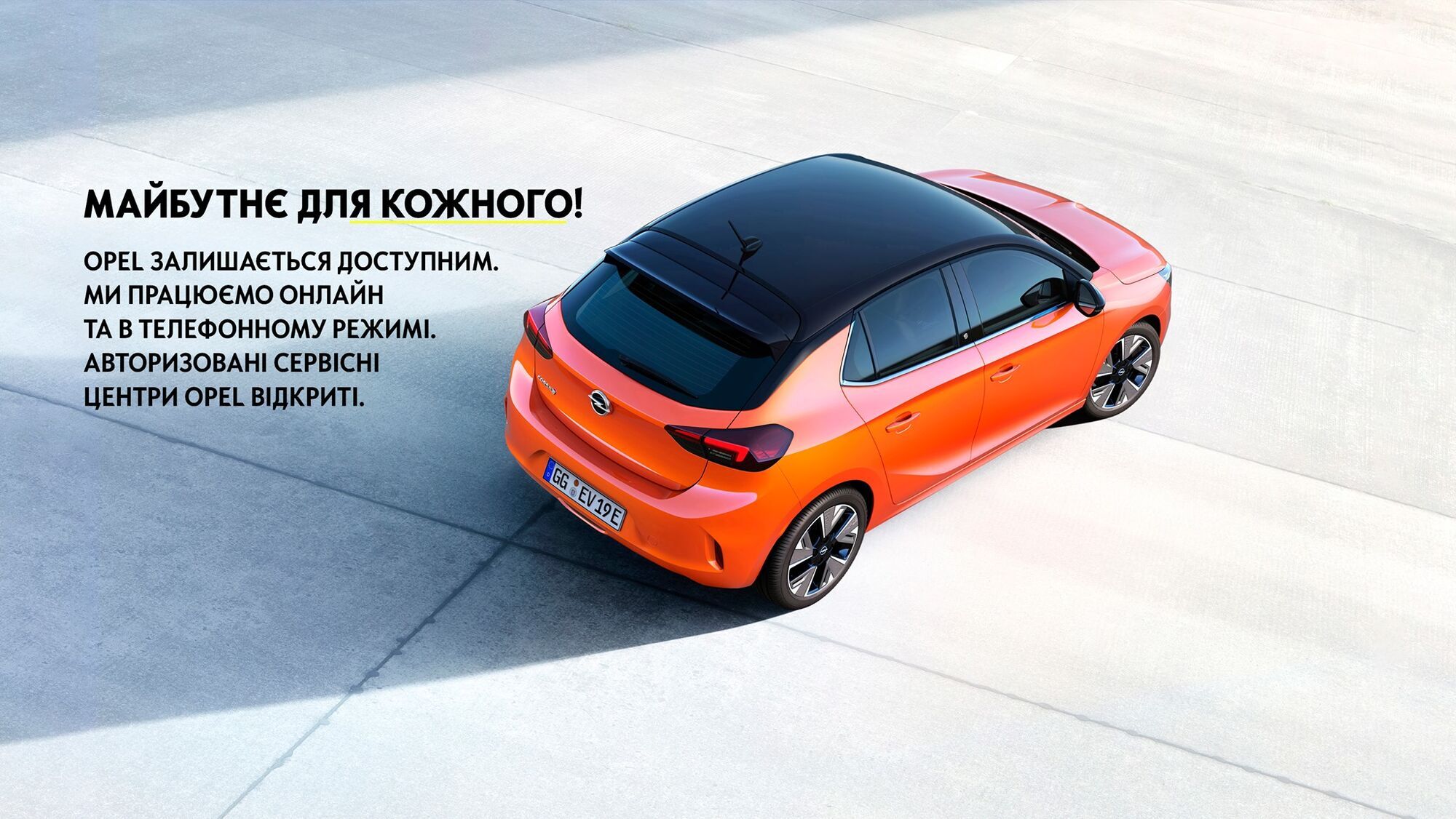 Распродажа тестового парка Opel, Peugeot 2019