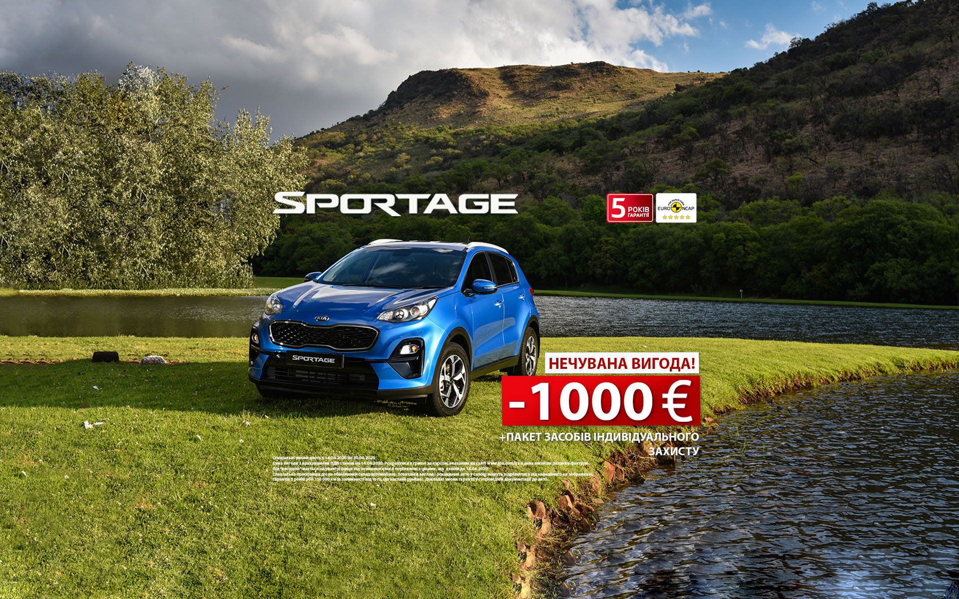 Встигни купити Kia Sportage з неймовірною вигодою!