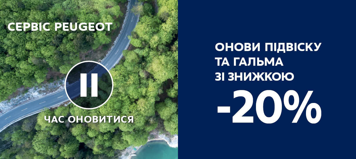 Обнови подвеску и тормозную ситему с выгодой -20%
