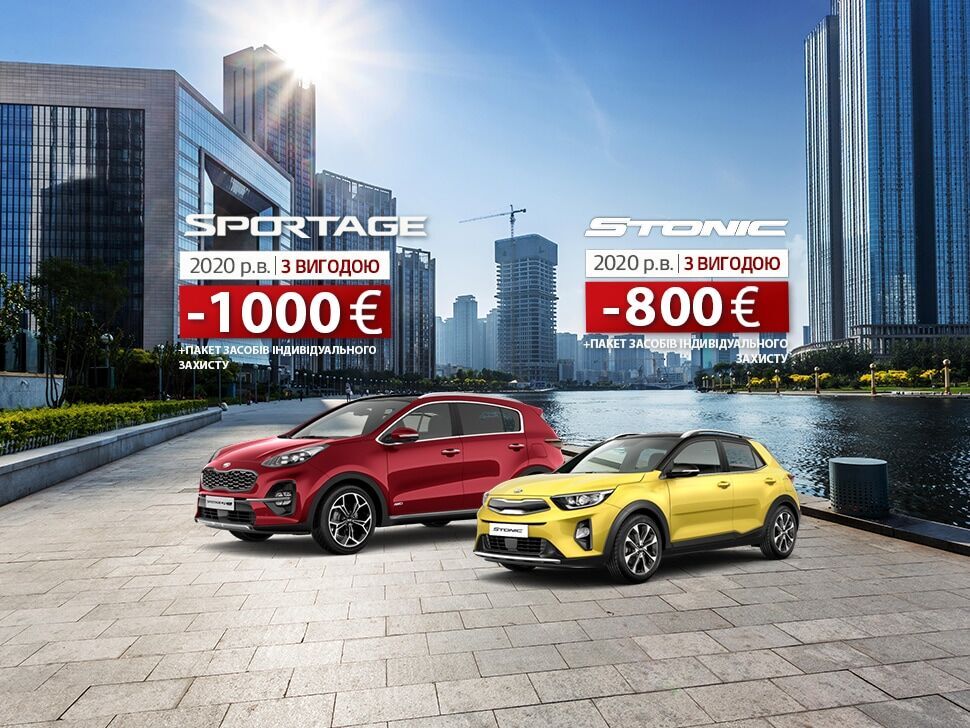 KIA продолжает действие выгоды до €1000 на популярные модели