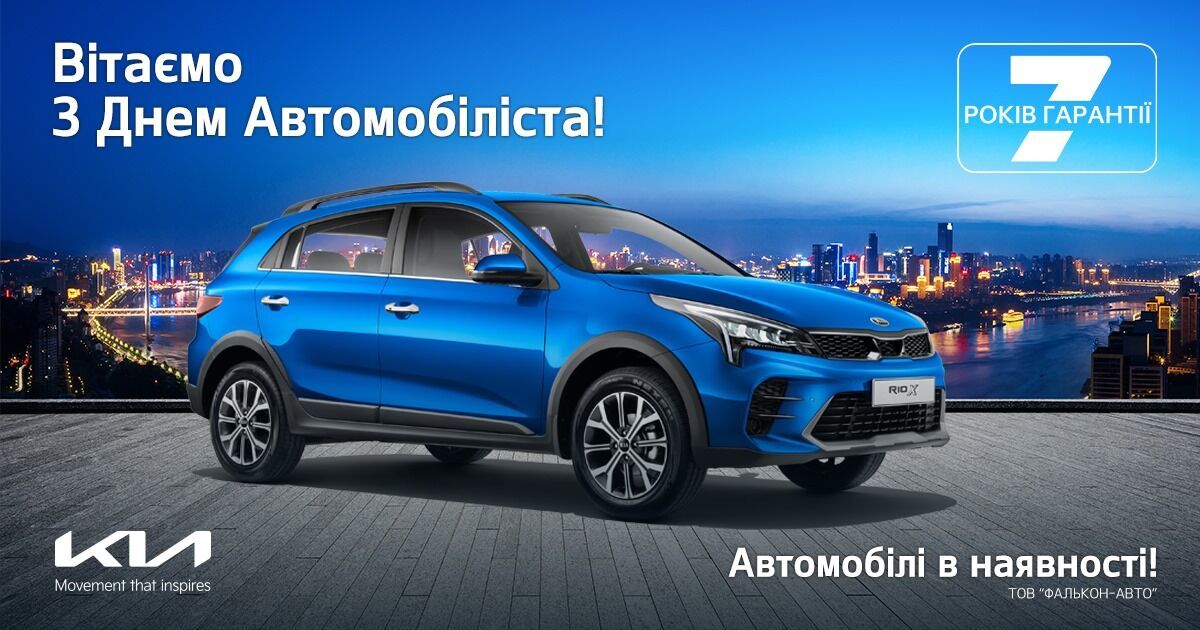 Вітаємо Вас з Днем автомобіліста!