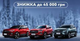Кроссоверы CHERY TIGGO со скидкой до 45 000 грн*