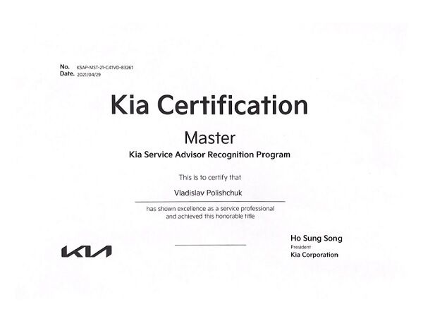 KIA Сертификат