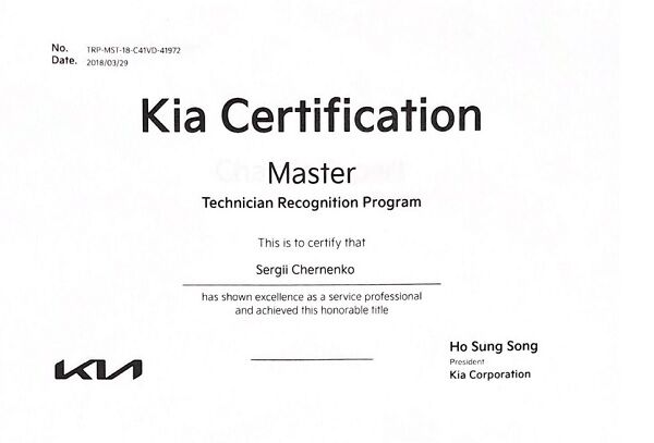 KIA Сертификат